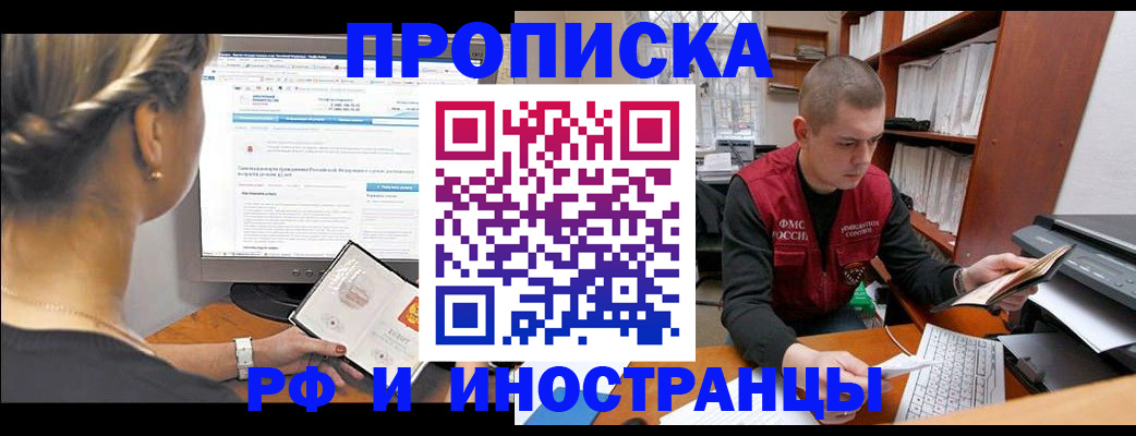 временная регистрация недорого в Находке