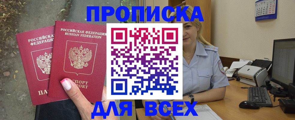 временная регистрация купить в Находке