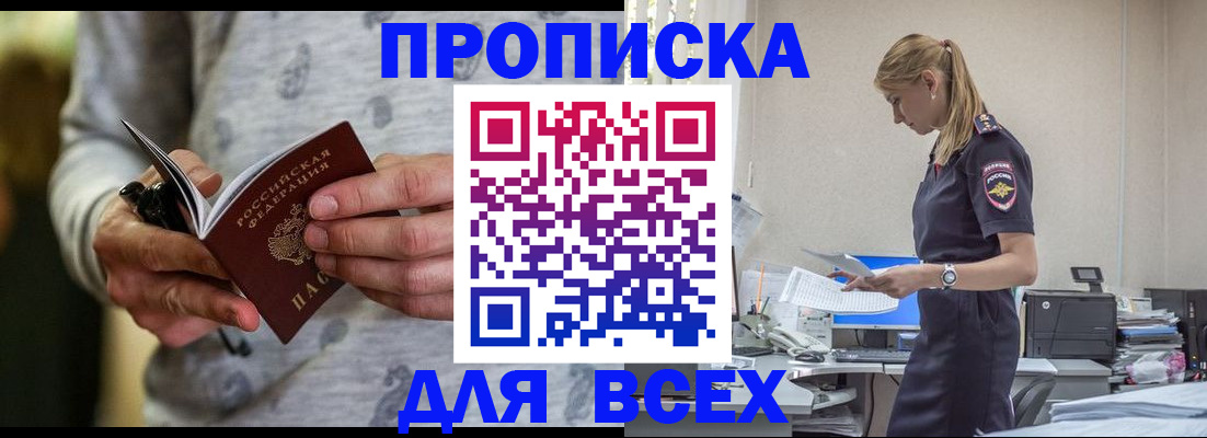 прописка поиск в Находке