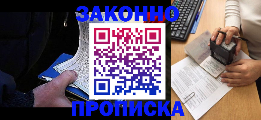 временная регистрация надежно в Находке